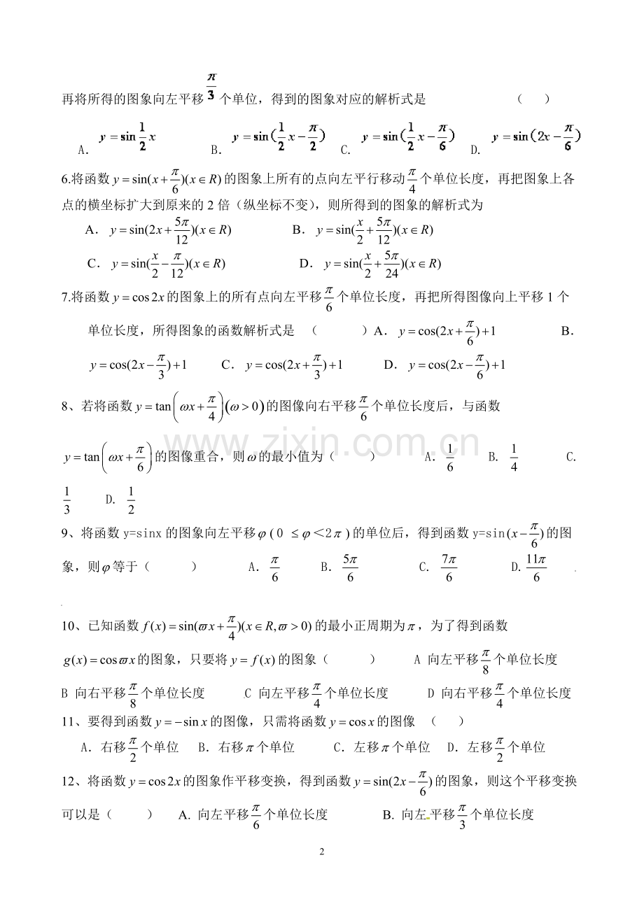 4.5三角函数图像的平移、变换.pdf_第2页