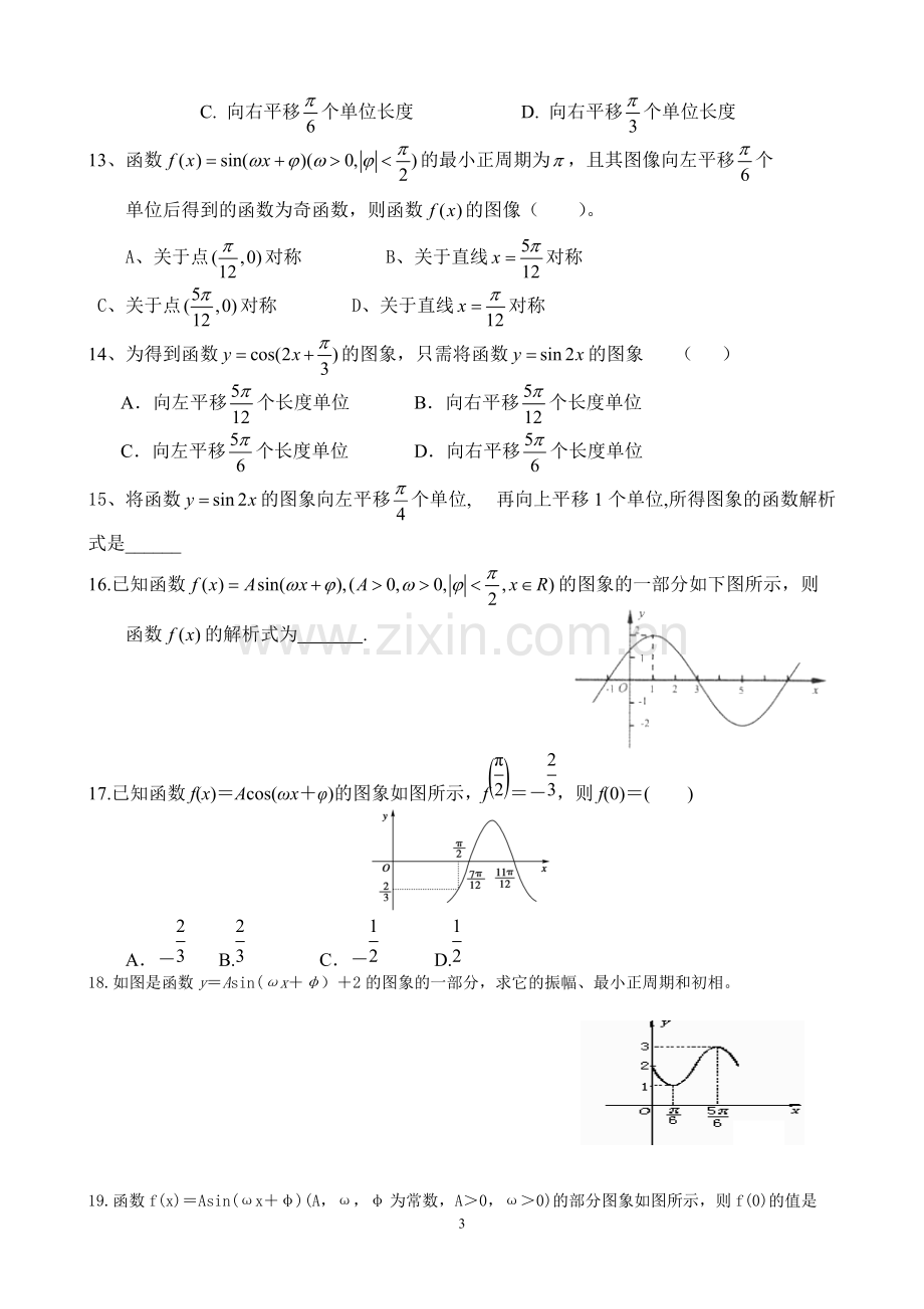 4.5三角函数图像的平移、变换.pdf_第3页