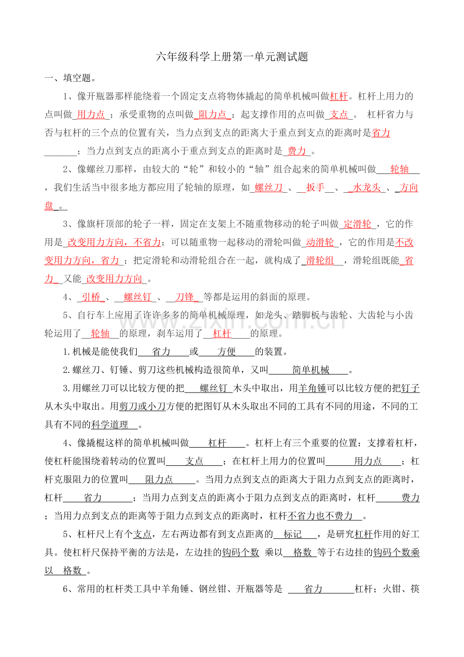 六年级科学上册复习题及答案.pdf_第1页