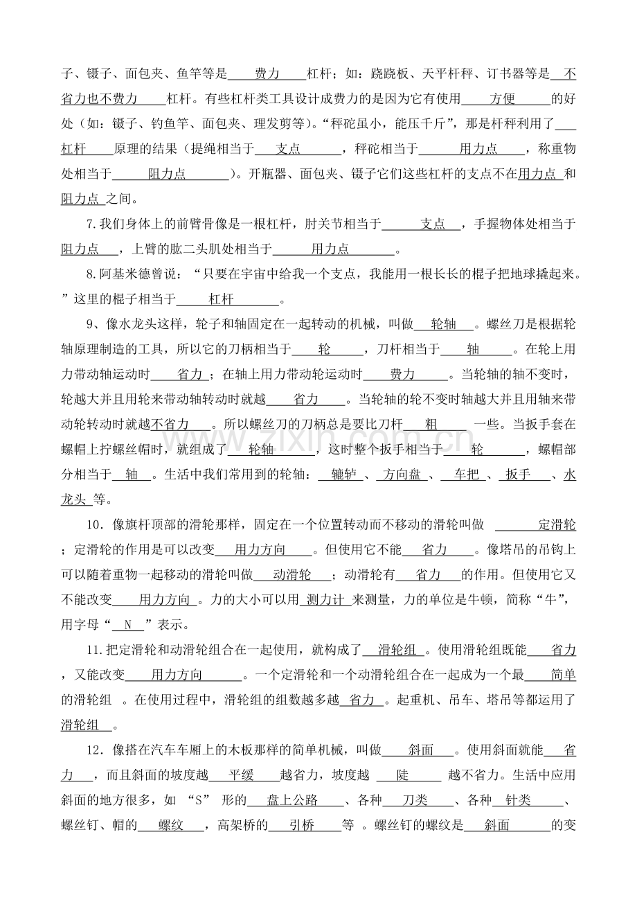 六年级科学上册复习题及答案.pdf_第2页