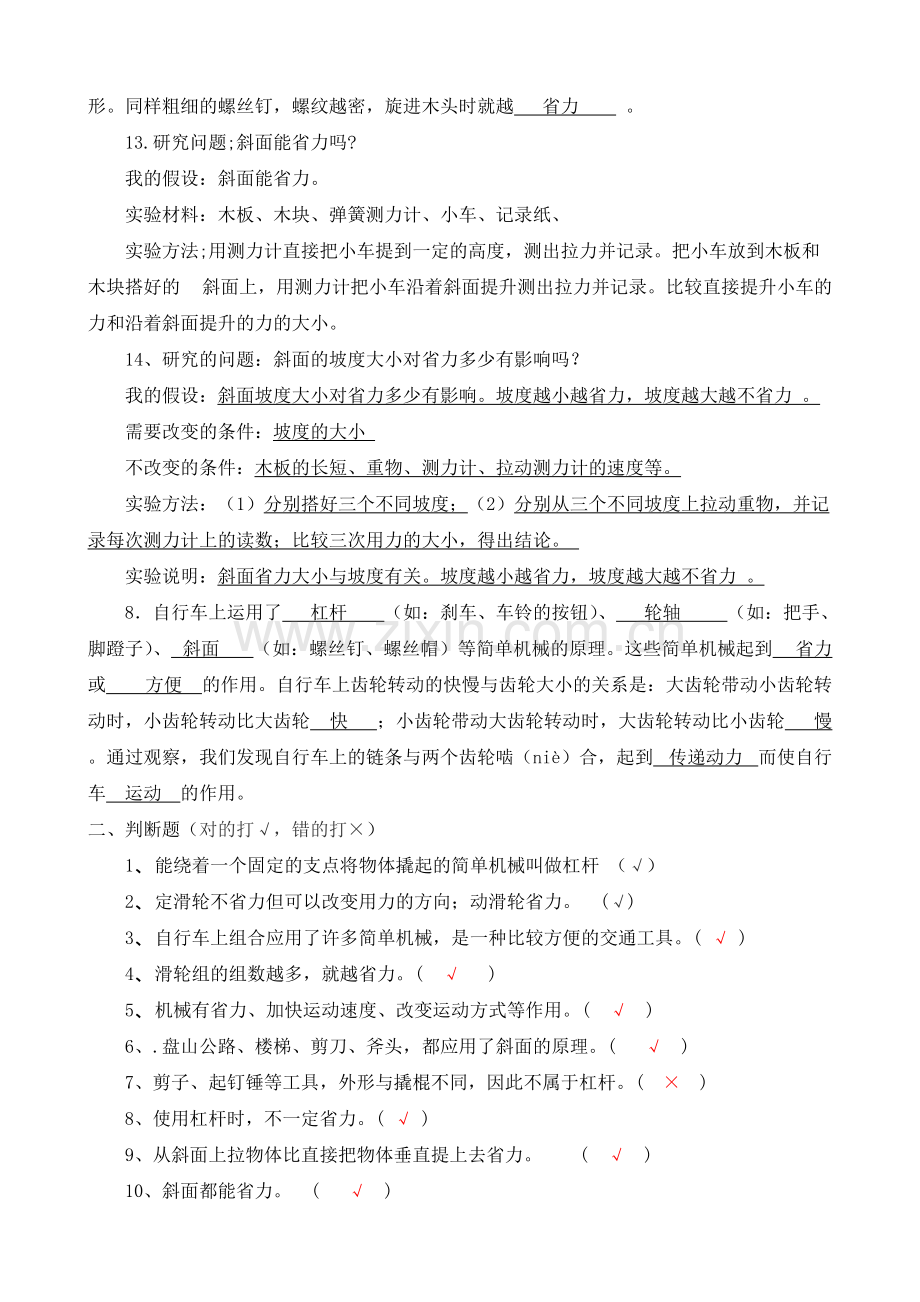 六年级科学上册复习题及答案.pdf_第3页