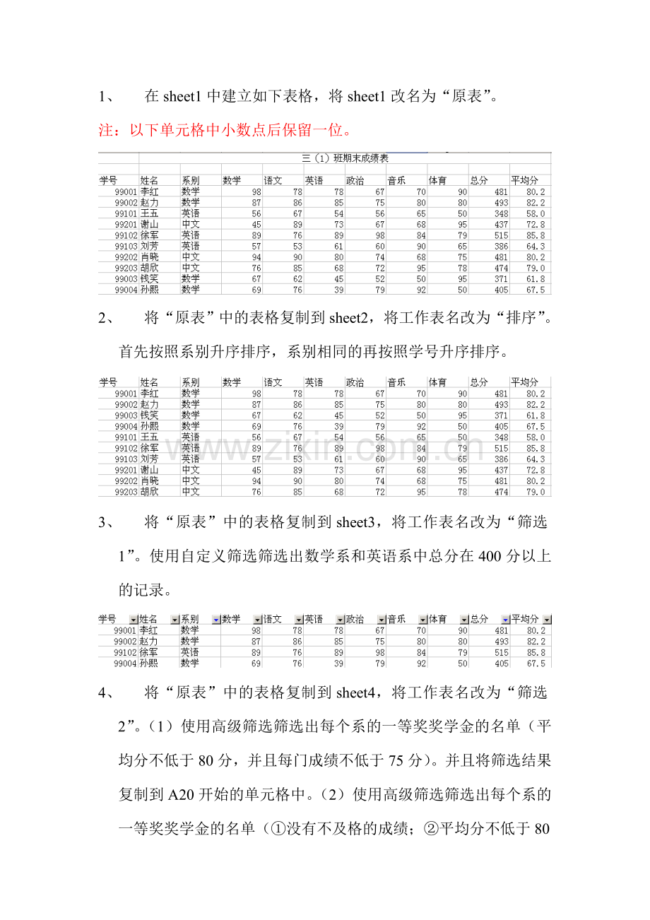 Excel表格排序、筛选和汇总练习.doc_第1页