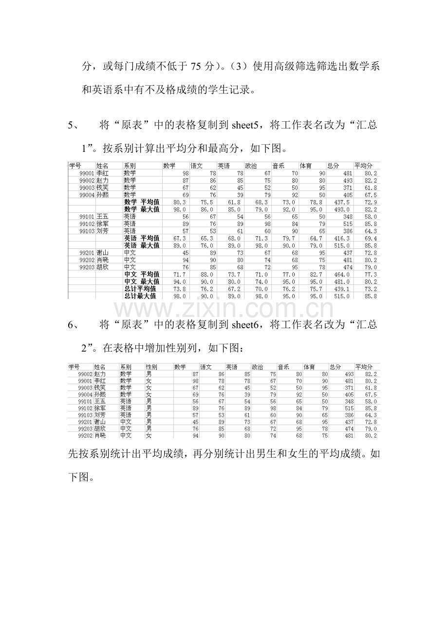 Excel表格排序、筛选和汇总练习.doc_第2页