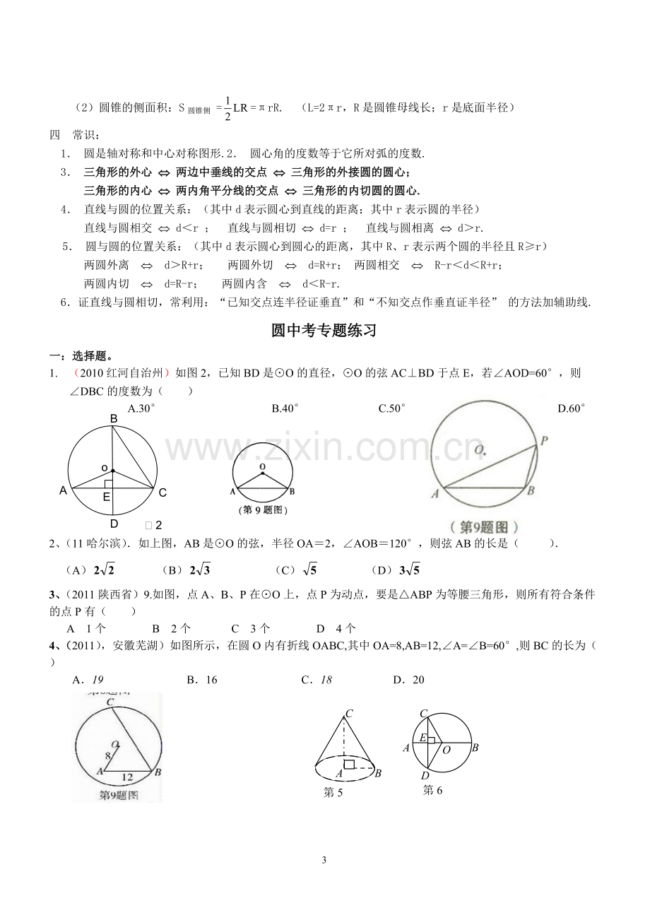 中考数学几何(圆)专题训练.pdf_第3页