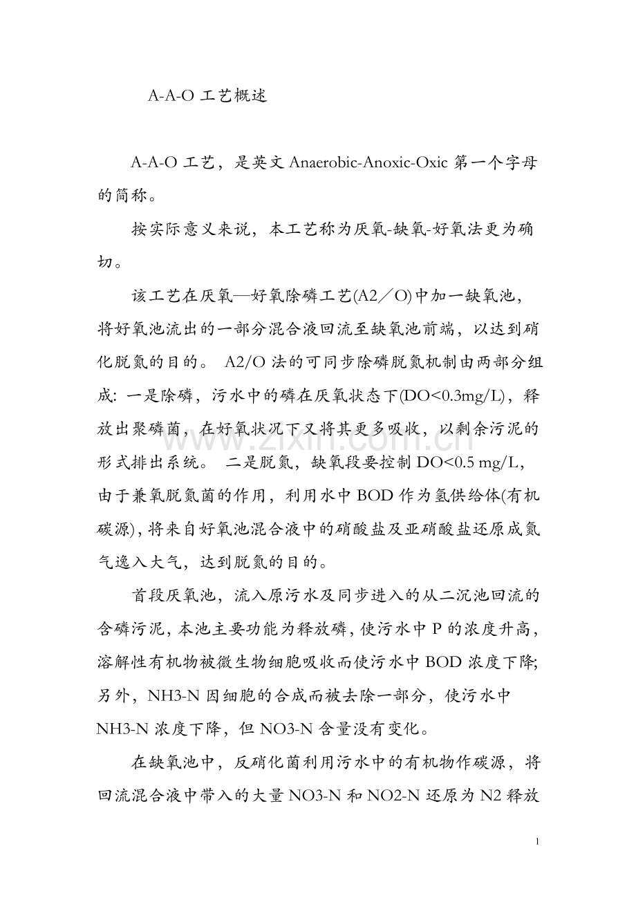 AAO工艺概述.doc_第1页