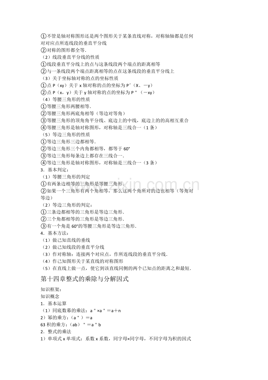八年级数学上册知识点总结.doc_第3页