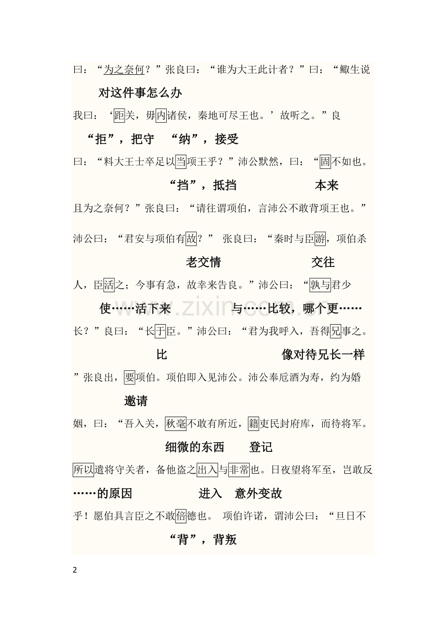 4《鸿门宴》重点字词逐个解释及全篇知识点梳理.pdf_第2页