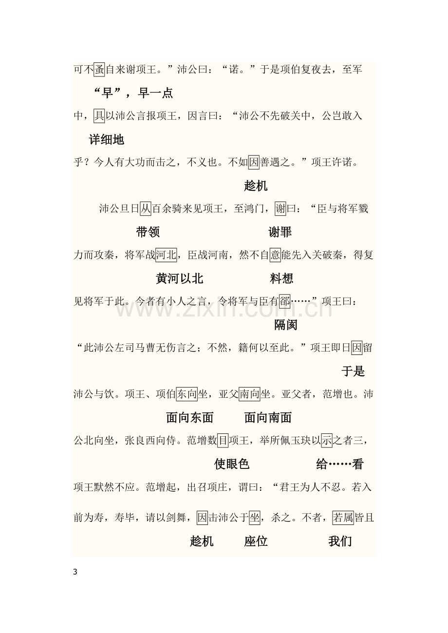 4《鸿门宴》重点字词逐个解释及全篇知识点梳理.pdf_第3页