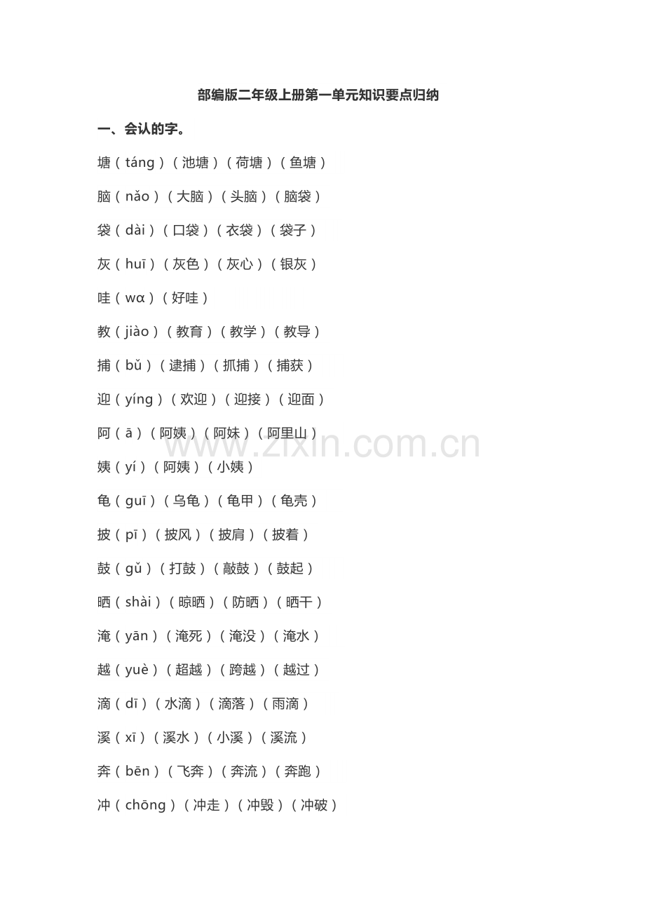 二年级语文期末知识点汇总.pdf_第1页