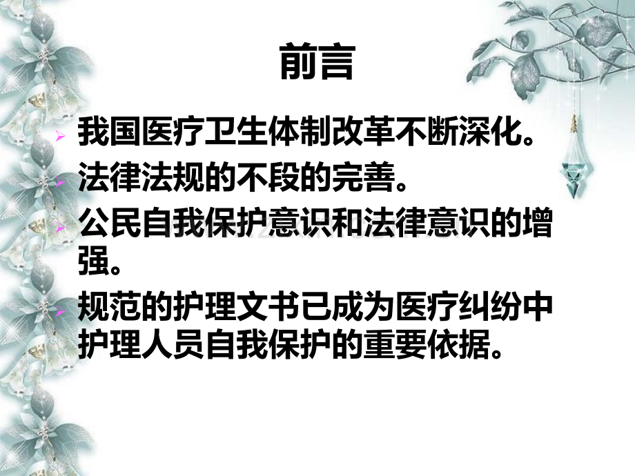 黑龙江省护理文书书写规范护理部分.ppt_第3页
