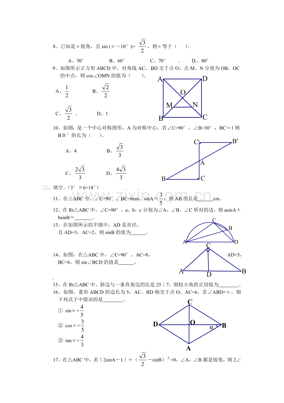 28.1-锐角三角函数-检测题2-(2).doc_第2页