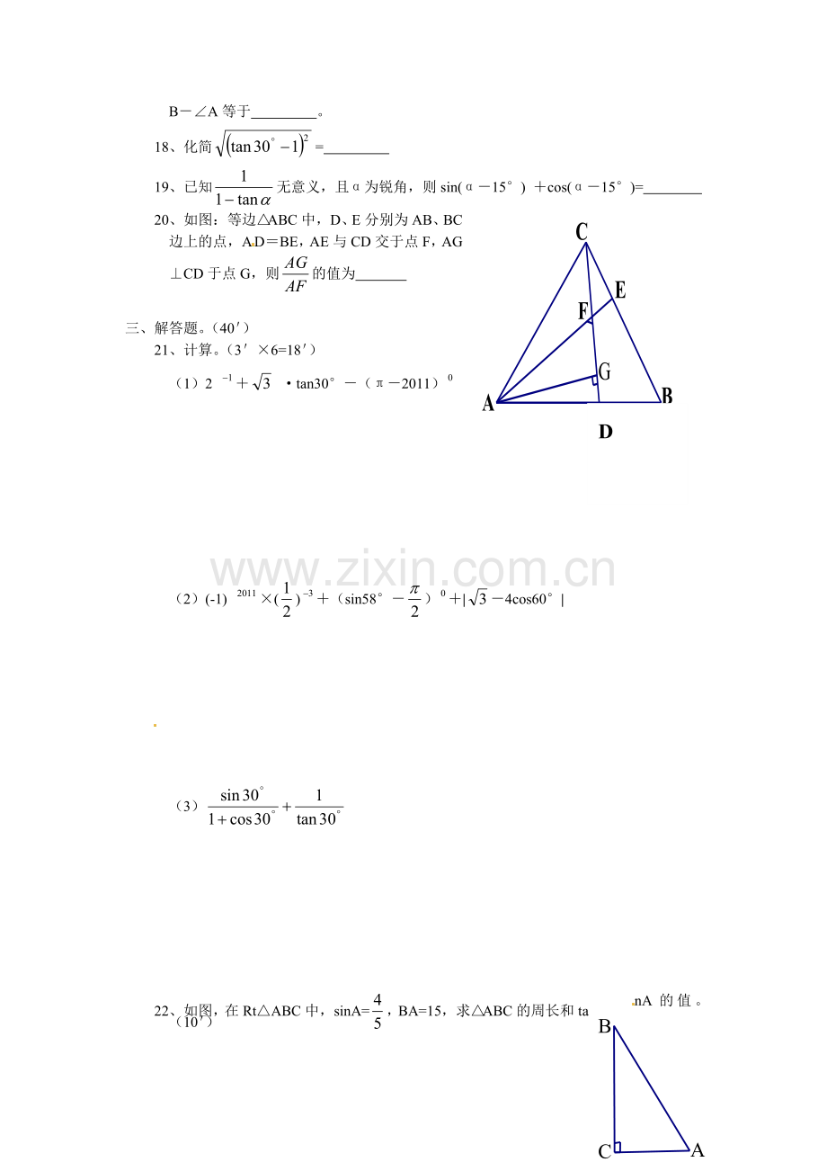 28.1-锐角三角函数-检测题2-(2).doc_第3页