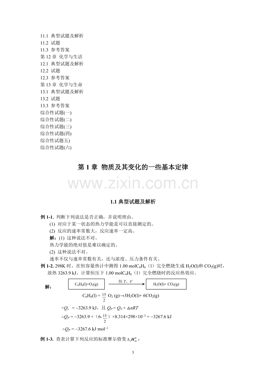 大学化学试题库.pdf_第3页