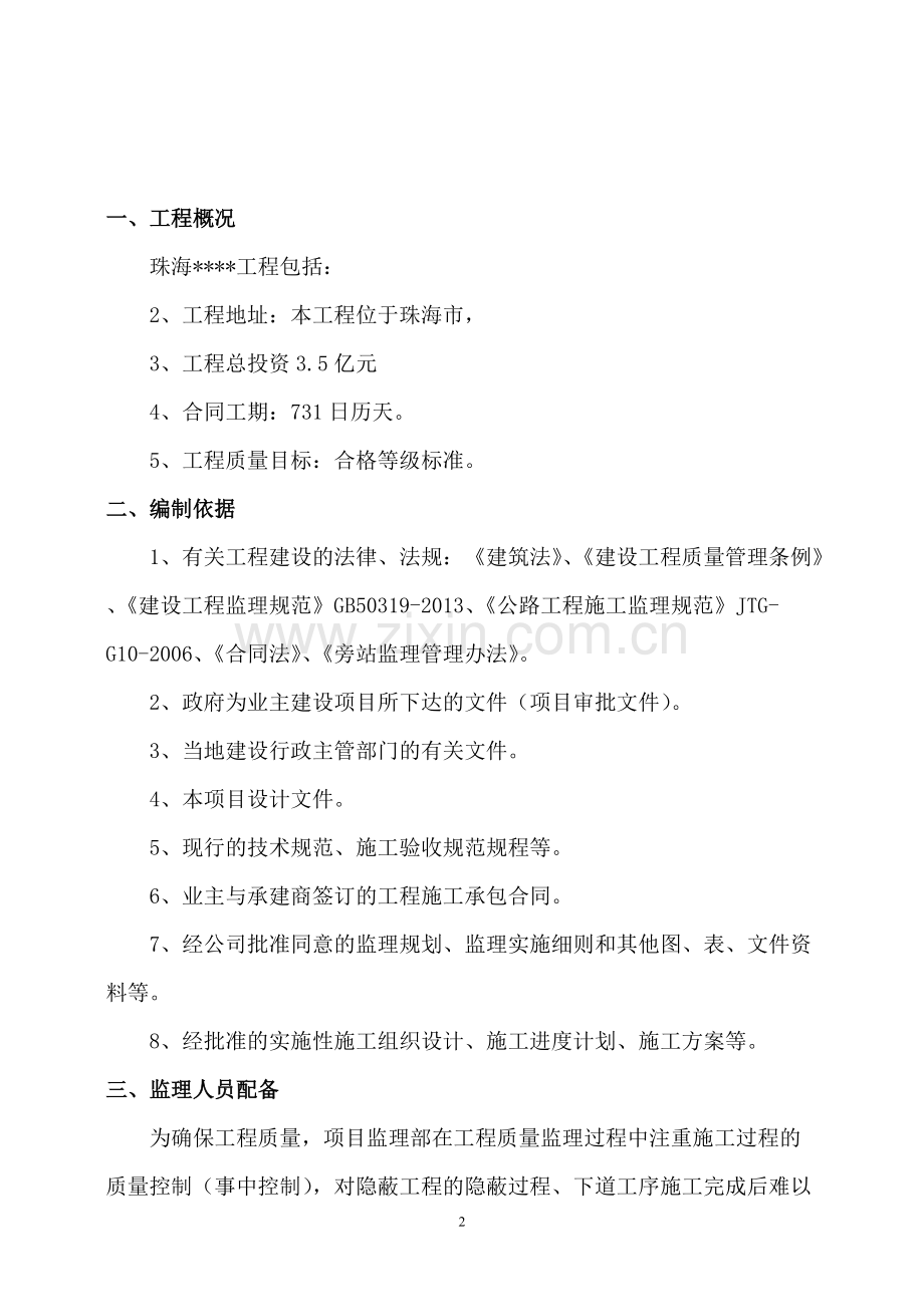 市政工程旁站监理细则.pdf_第3页