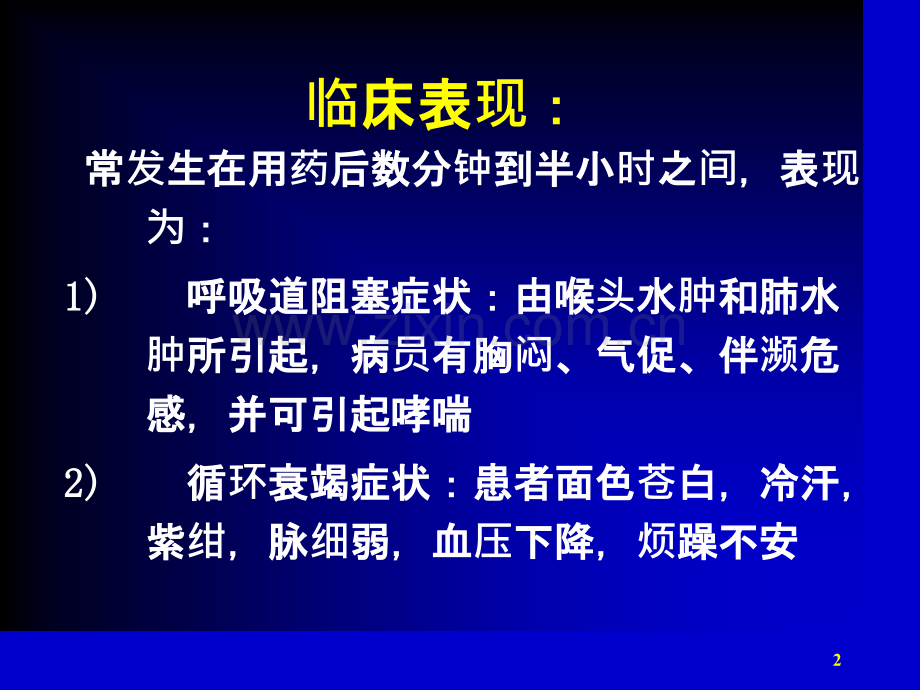 青霉素过敏性休克急救课件.ppt_第2页