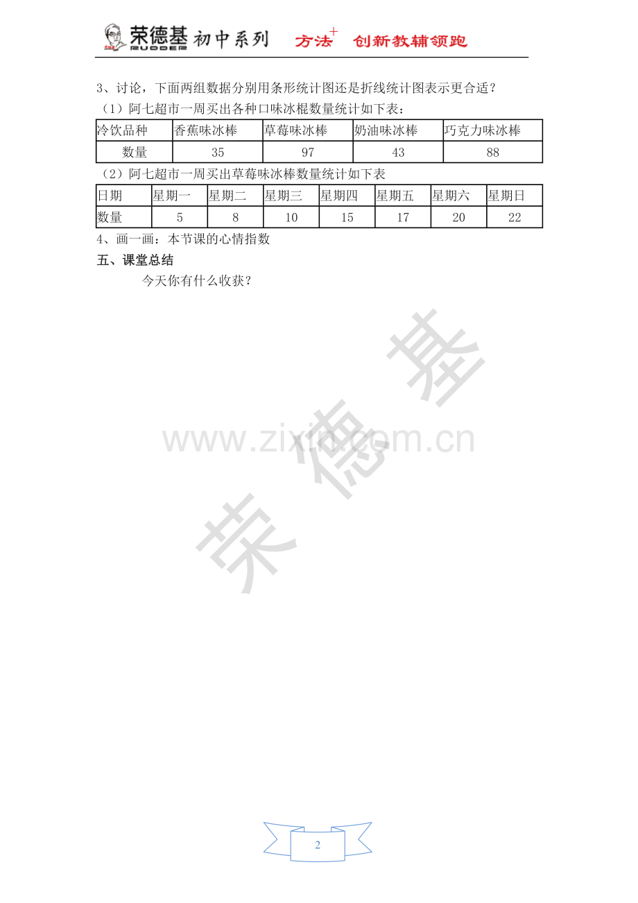 【教案】折线统计图.doc_第2页