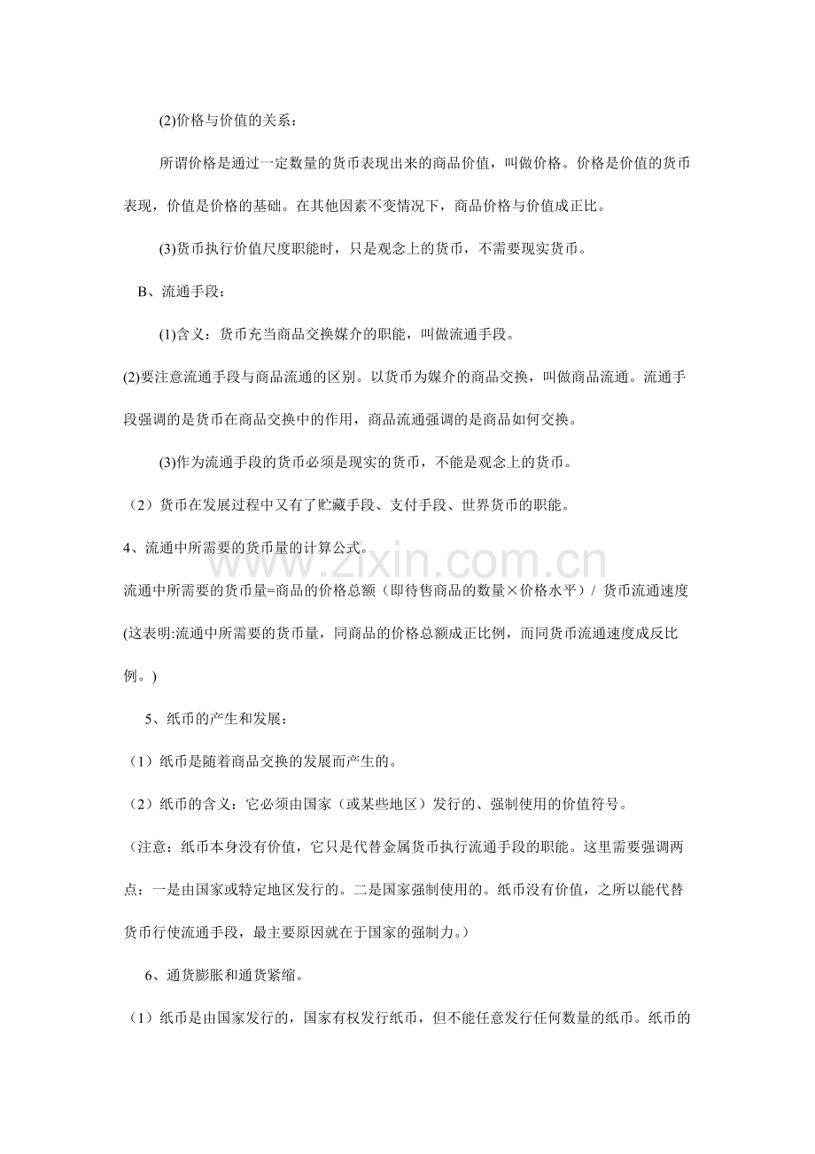 高一思想政治必修一(经济生活)知识点总结归纳-(1).pdf_第2页