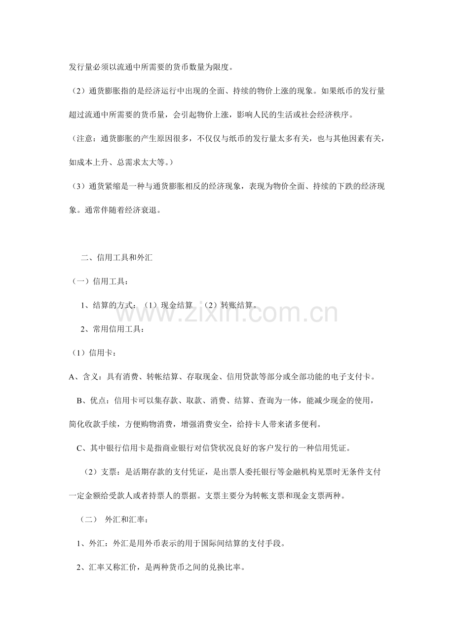 高一思想政治必修一(经济生活)知识点总结归纳-(1).pdf_第3页