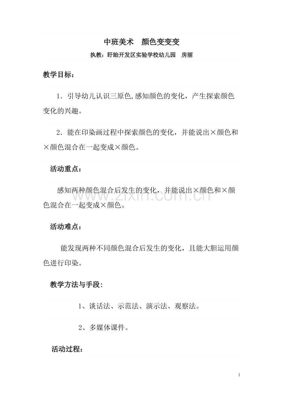 中班美术教案--颜色变变变.pdf_第1页