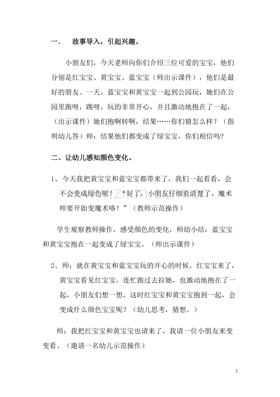 中班美术教案--颜色变变变.pdf_第2页