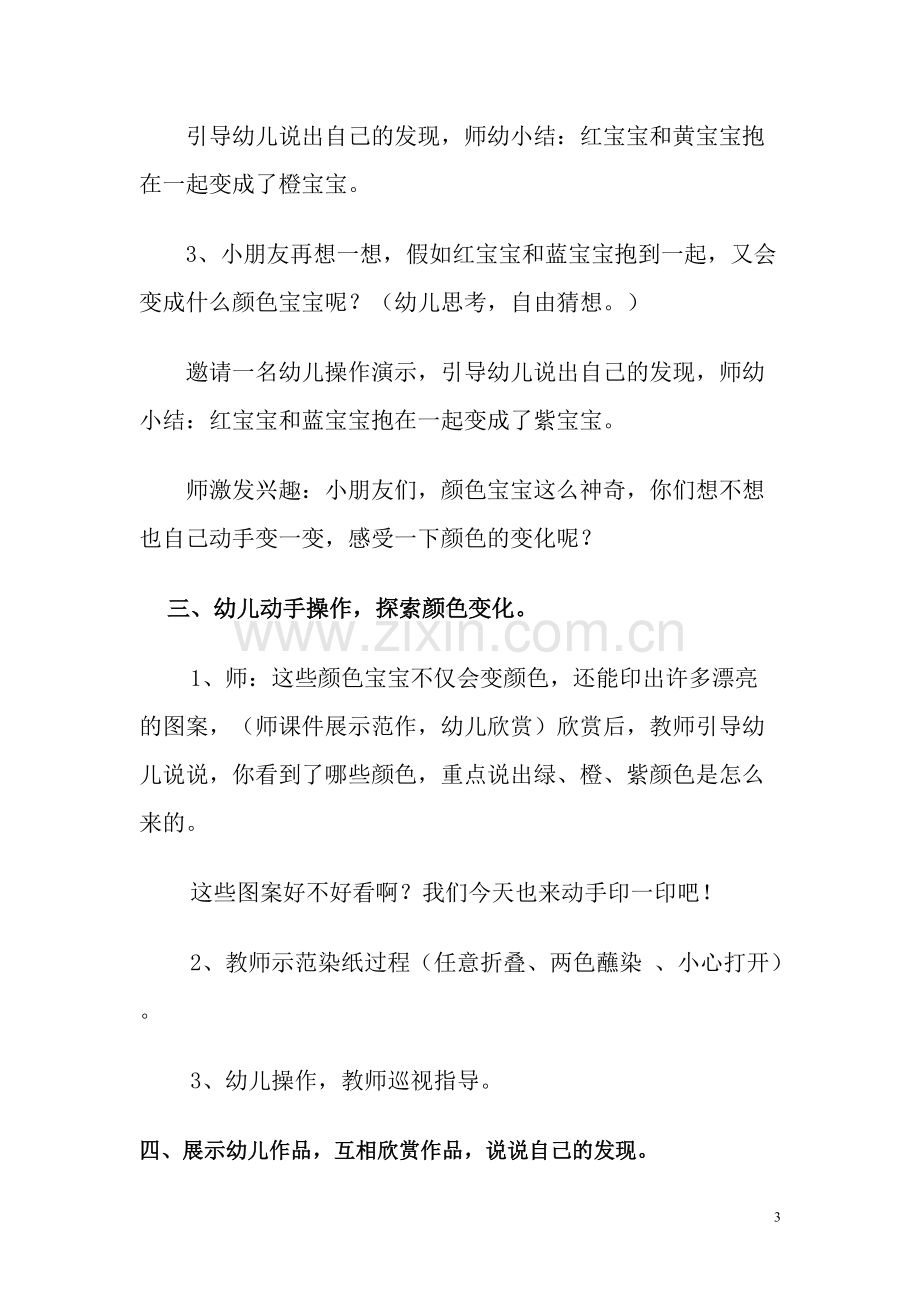 中班美术教案--颜色变变变.pdf_第3页