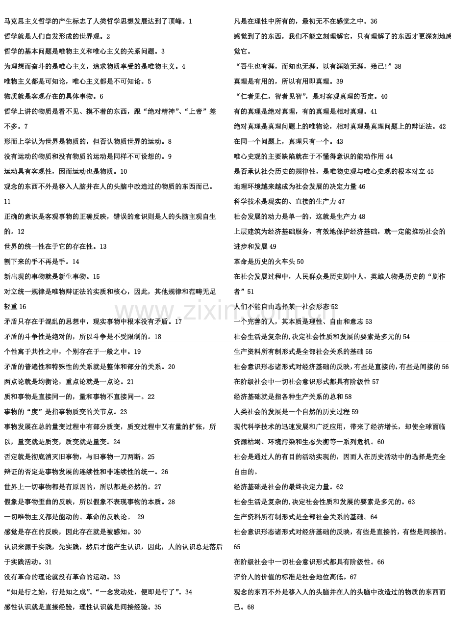 马原辨析题目录.doc_第1页