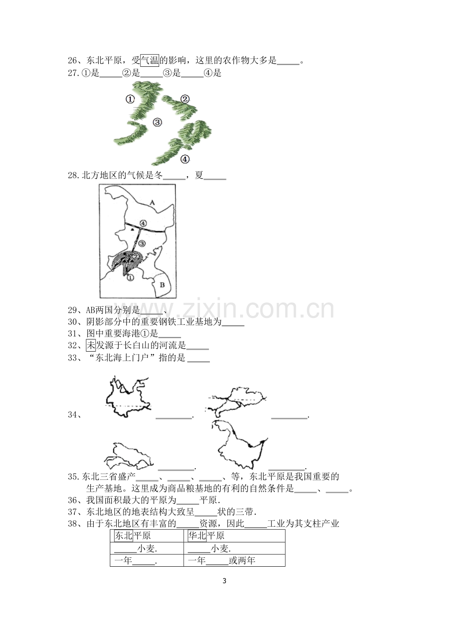 湘教版地理八年级下册第六章知识点总结大全背诵系列.pdf_第3页