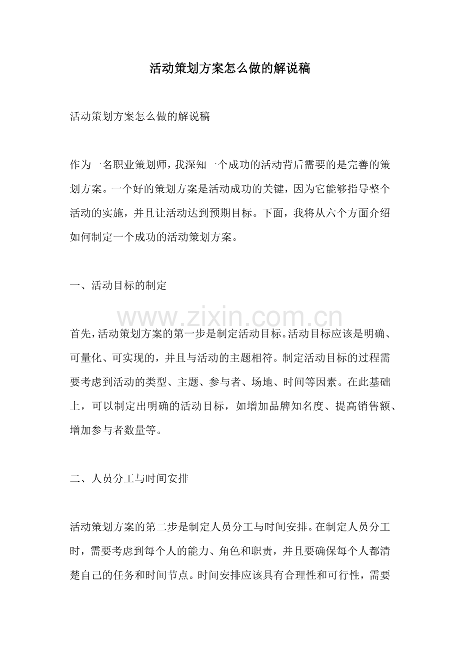 活动策划方案怎么做的解说稿.docx_第1页