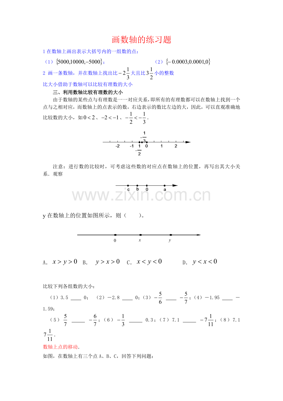 数轴-练习题.doc_第1页