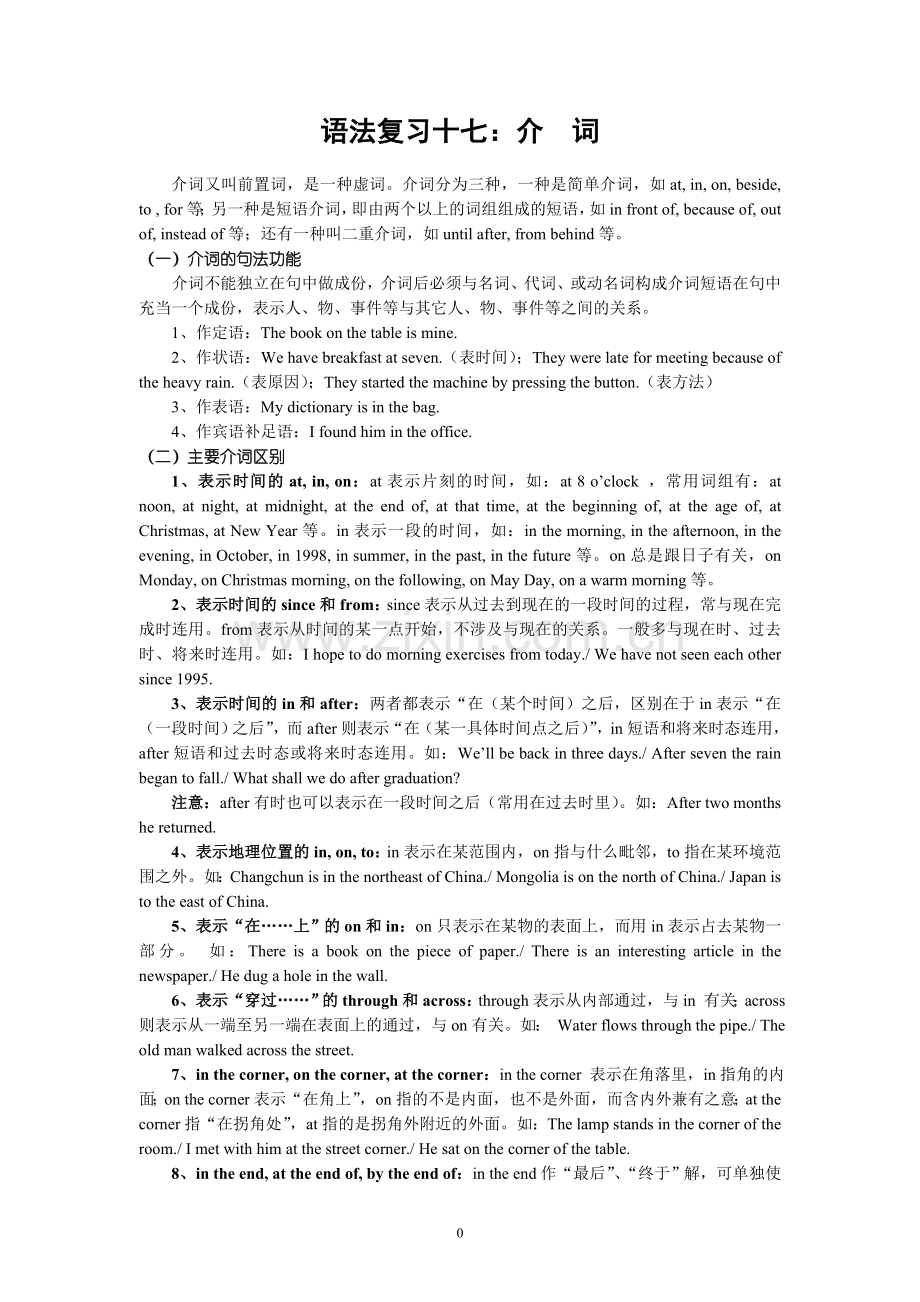 人教版高中英语语法十六——介词.doc_第1页