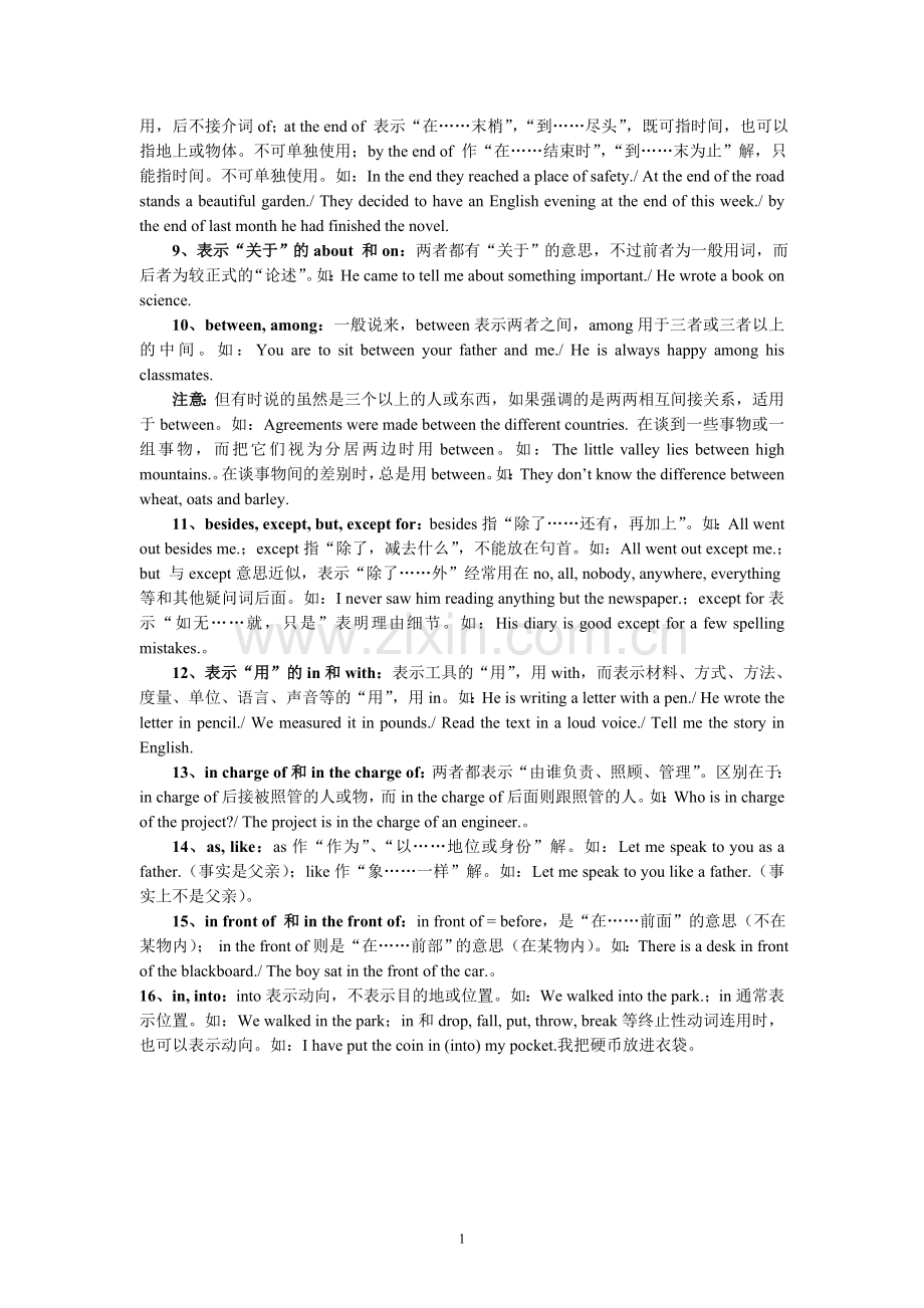 人教版高中英语语法十六——介词.doc_第2页