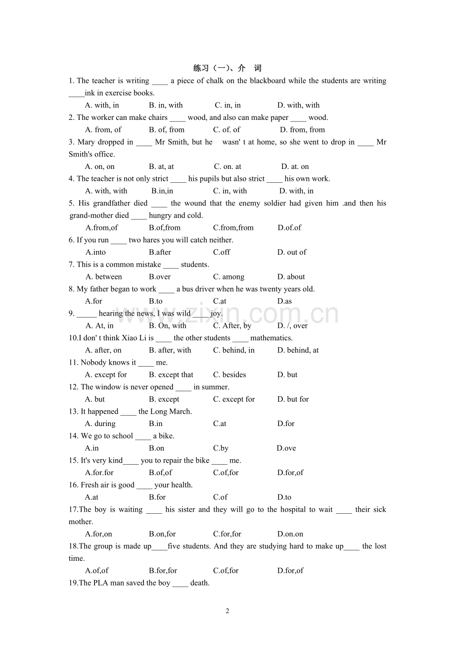 人教版高中英语语法十六——介词.doc_第3页