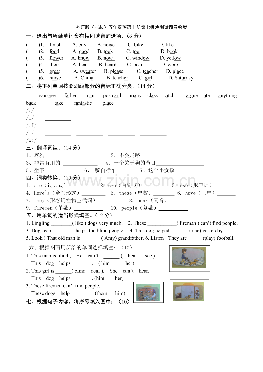 外研版(三起)五年级英语上册第七模块测试题及答案.pdf_第1页