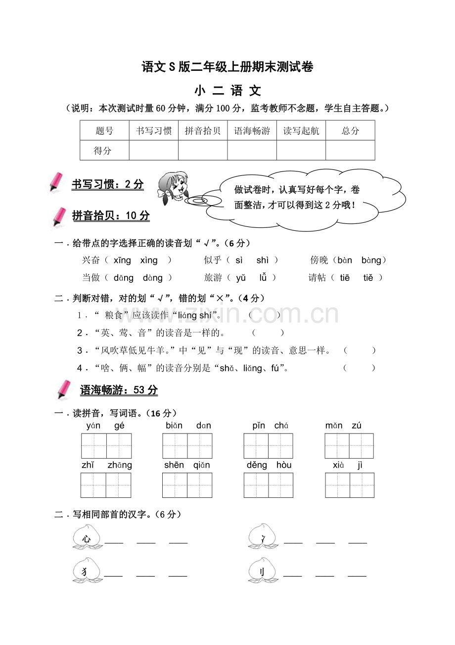 语文S版二年级上册期末测试卷.doc_第1页