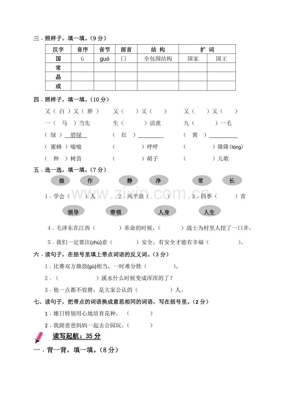 语文S版二年级上册期末测试卷.doc_第2页