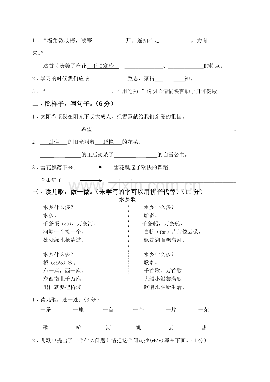 语文S版二年级上册期末测试卷.doc_第3页