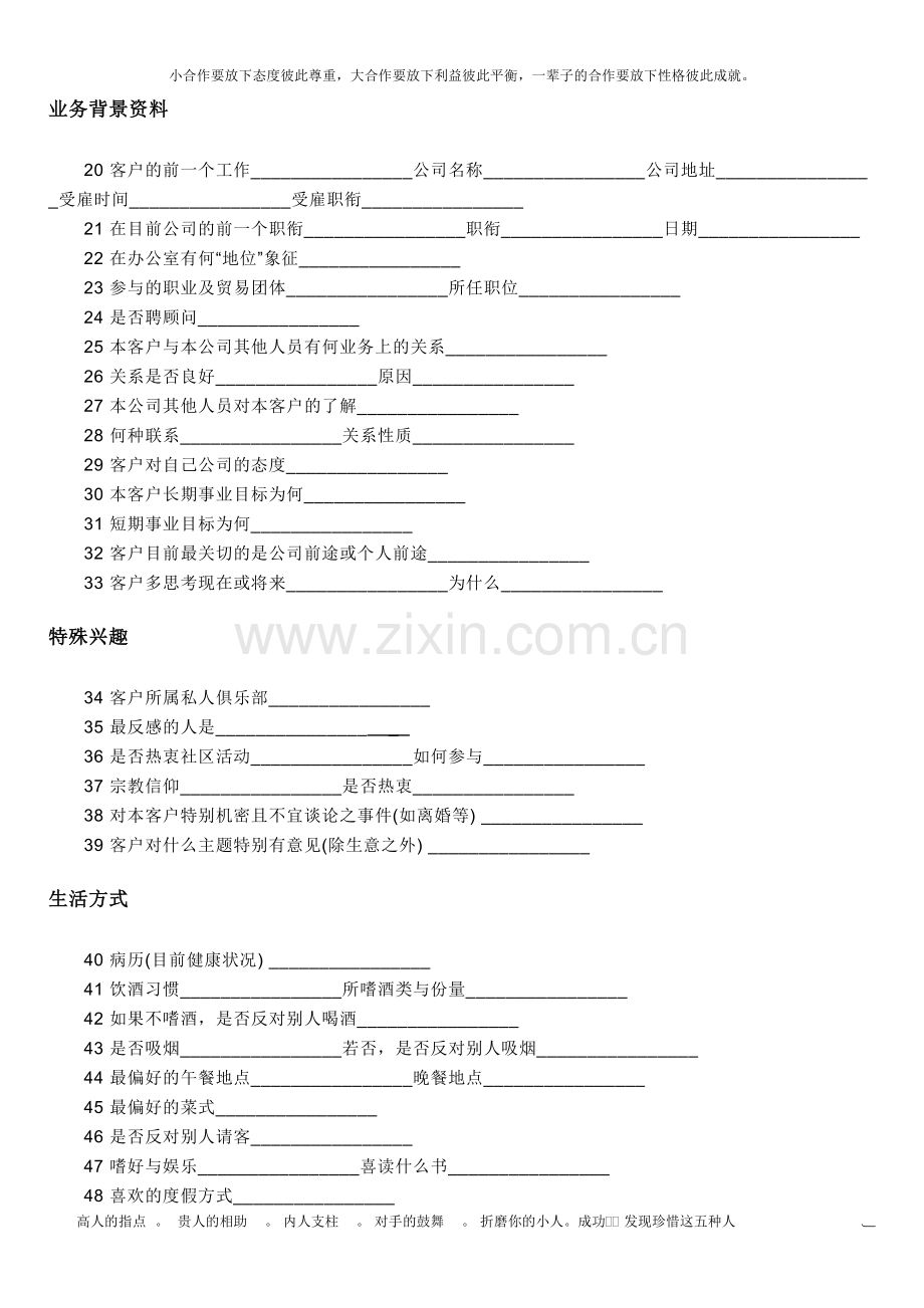 人脉管理表格范本.doc_第2页