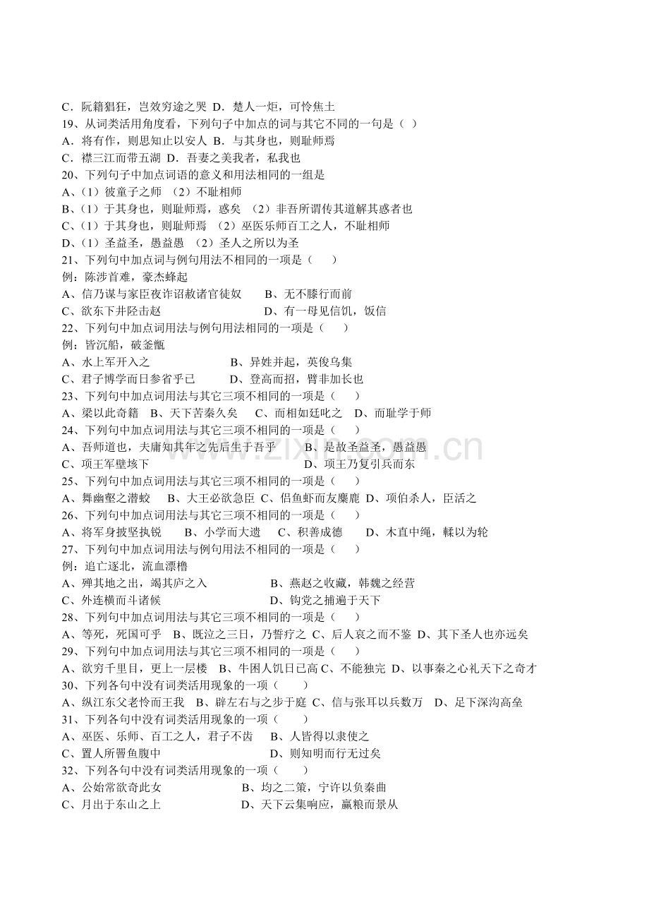 文言文词类活用专题练习.doc_第3页