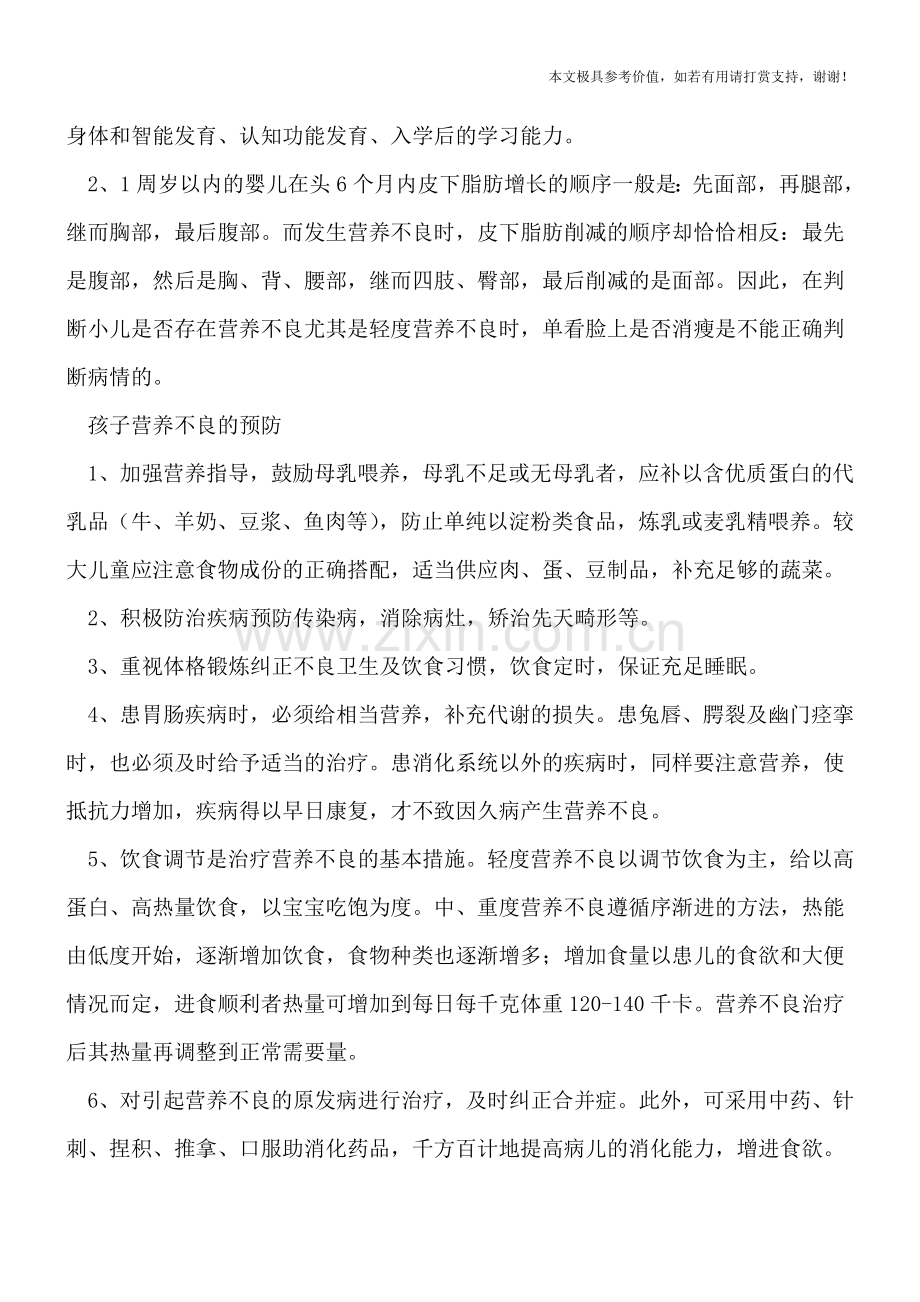 营养不良影响宝宝的智力吗-告诉你如何预防.doc_第2页