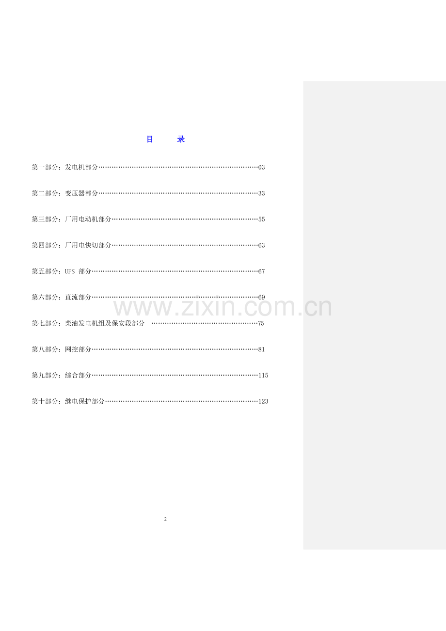 电厂电气技术问答题库.doc_第2页