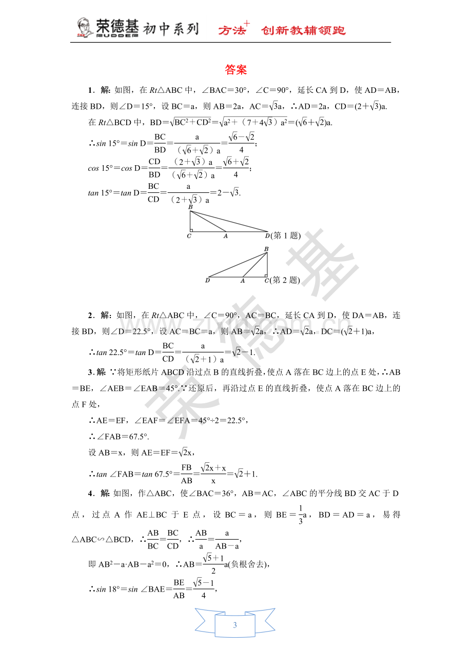 专训3-巧用构造法求几种特殊角的三角函数值.doc_第3页