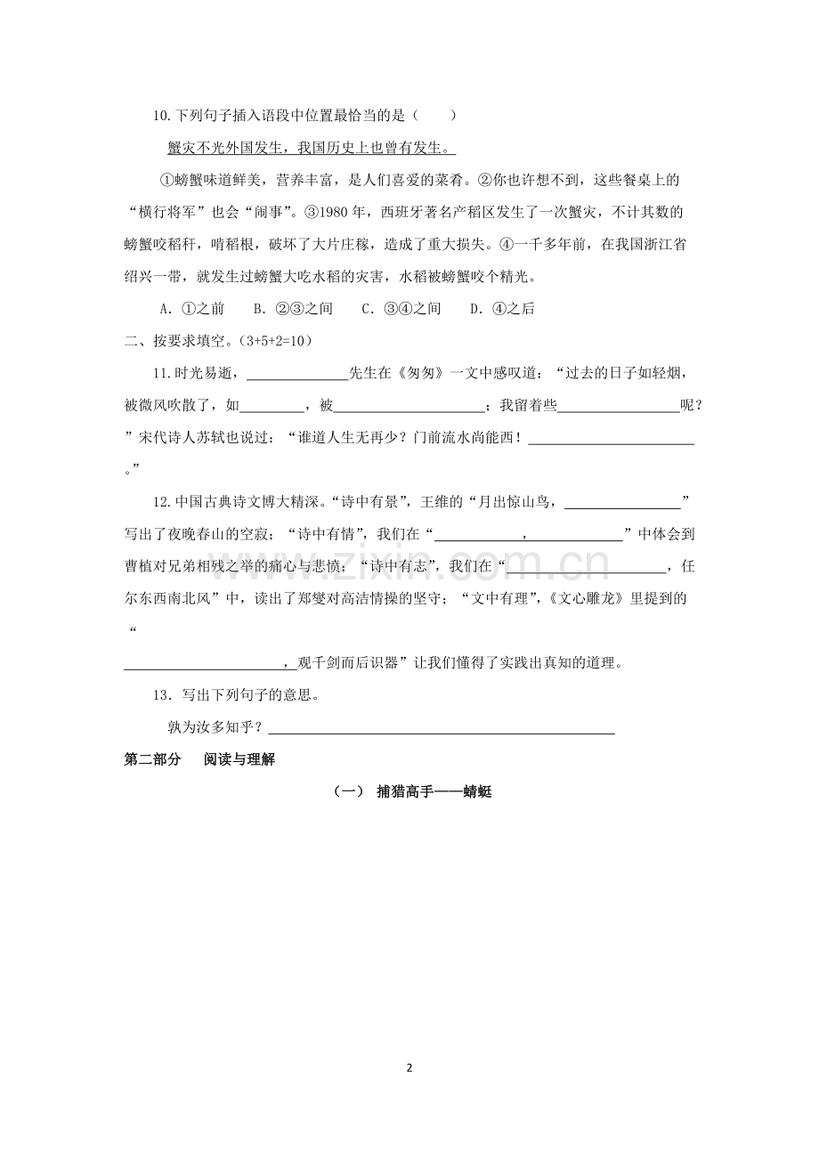 16年厦门思明区小升初语文试卷-共5页.pdf_第2页