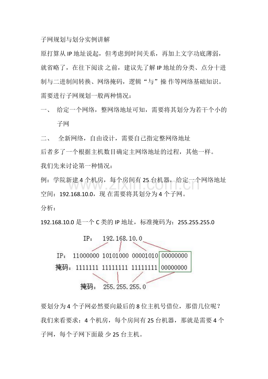 子网规划与划分实例讲解.pdf_第1页