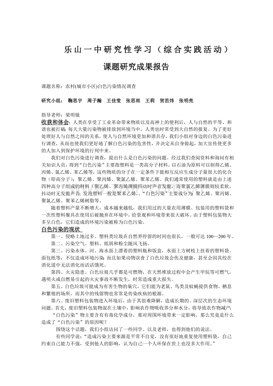 高中研究性学习结题报告--白色污染.doc_第1页