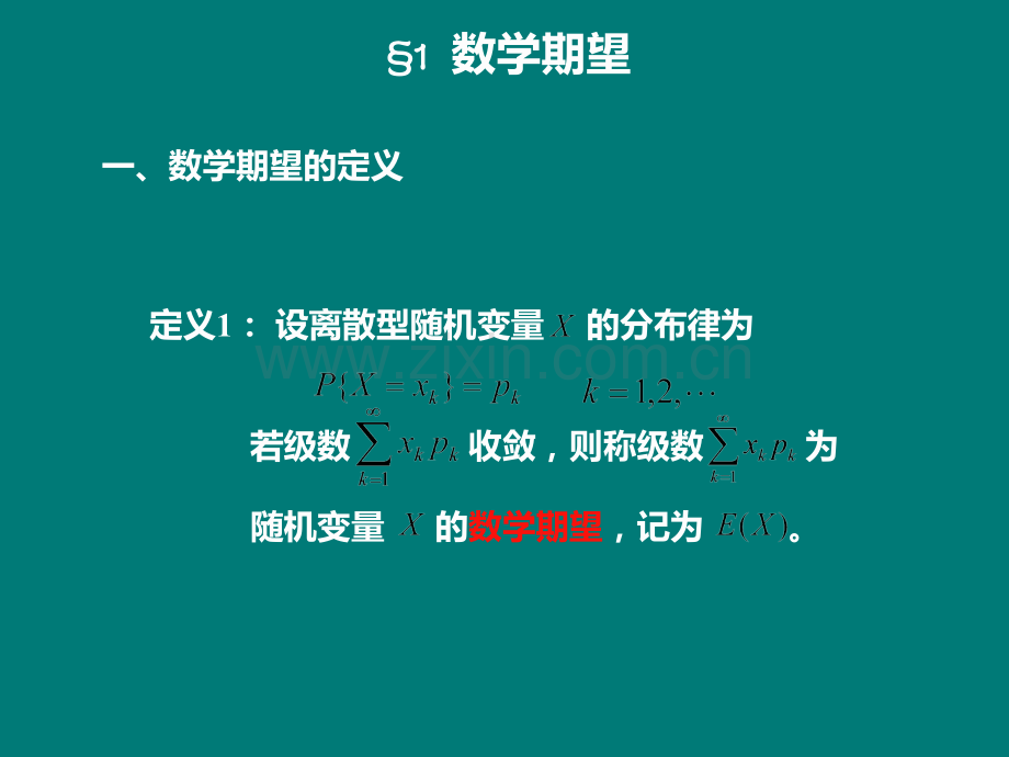 随机变量的数字特征53848.ppt_第2页