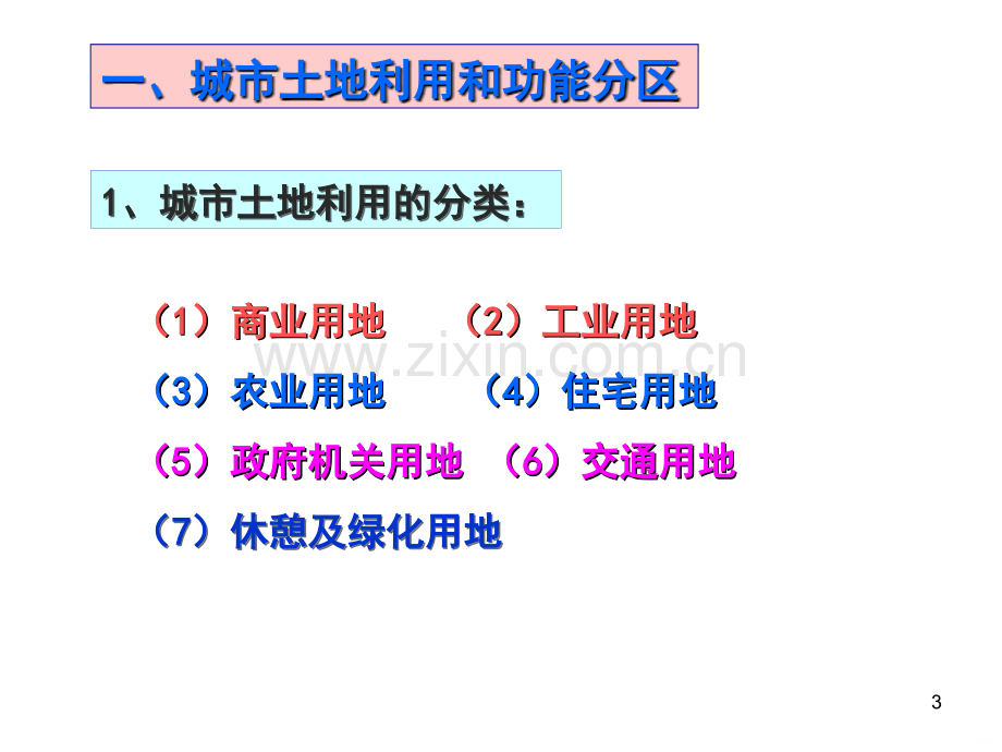 城市内部空间结构.ppt_第3页