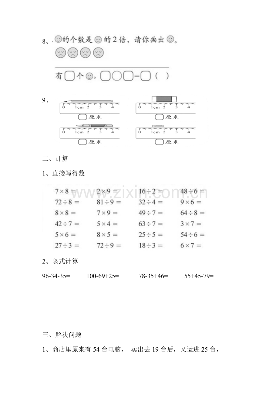 北师大版小学二年级上册数学期末测试卷.doc_第2页