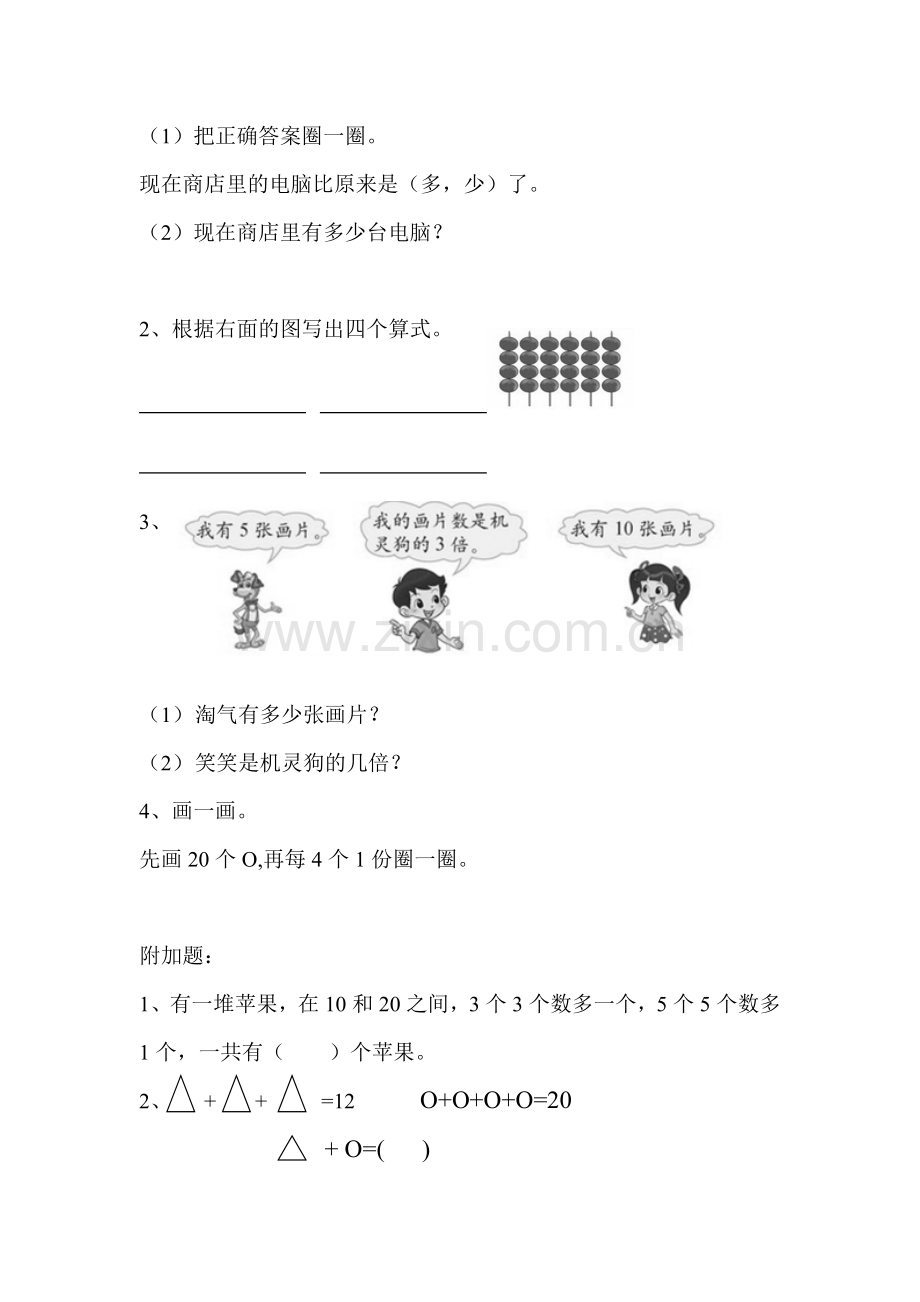 北师大版小学二年级上册数学期末测试卷.doc_第3页