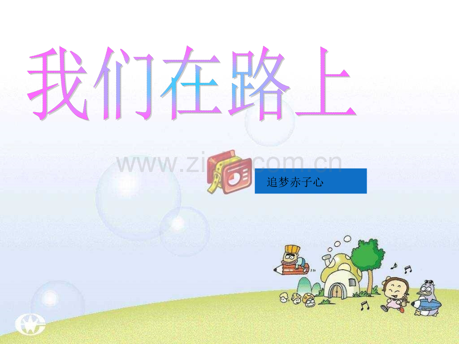 初三中考励志班会.ppt_第2页