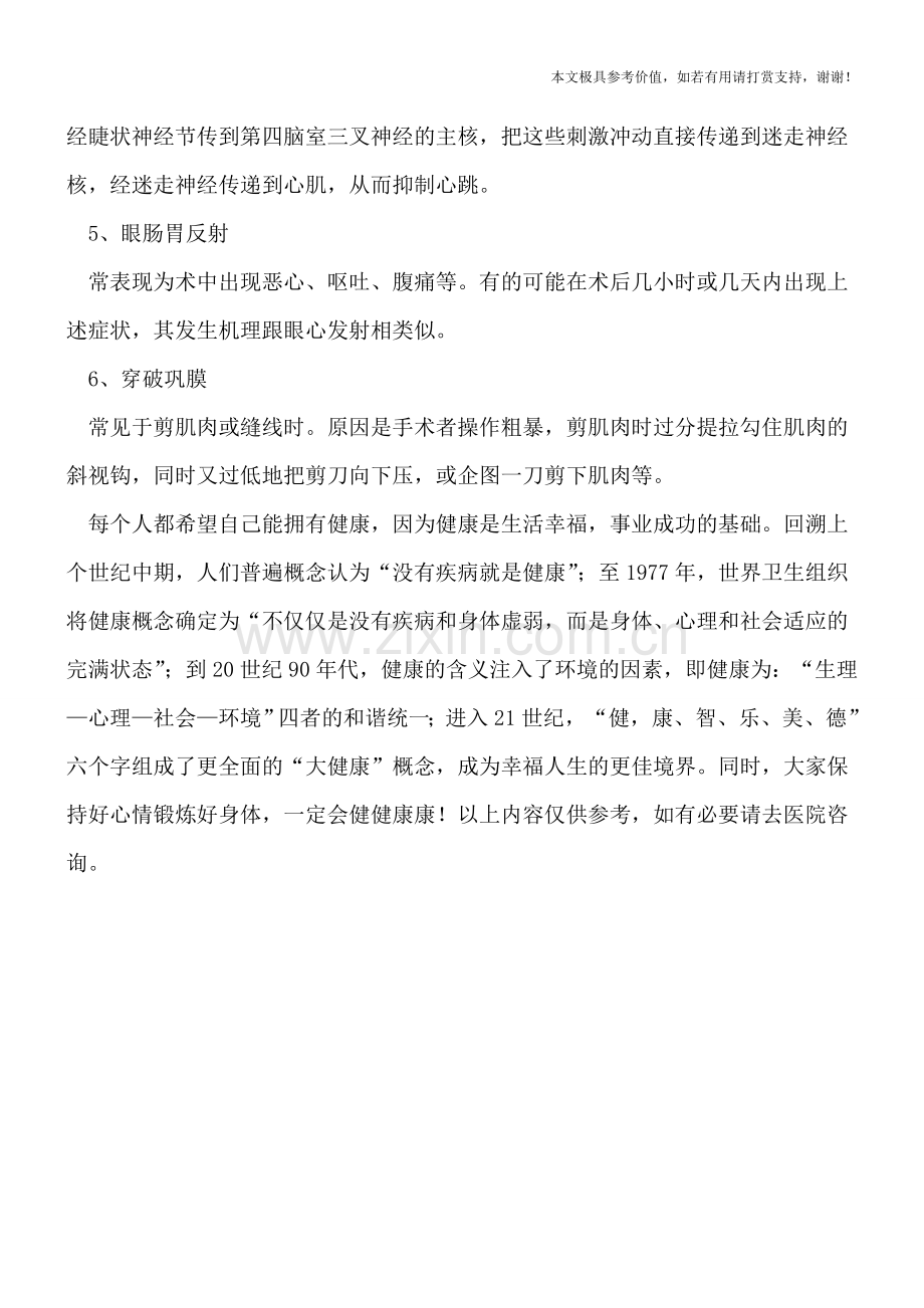 小儿斜视手术会出现哪些并发症.doc_第2页